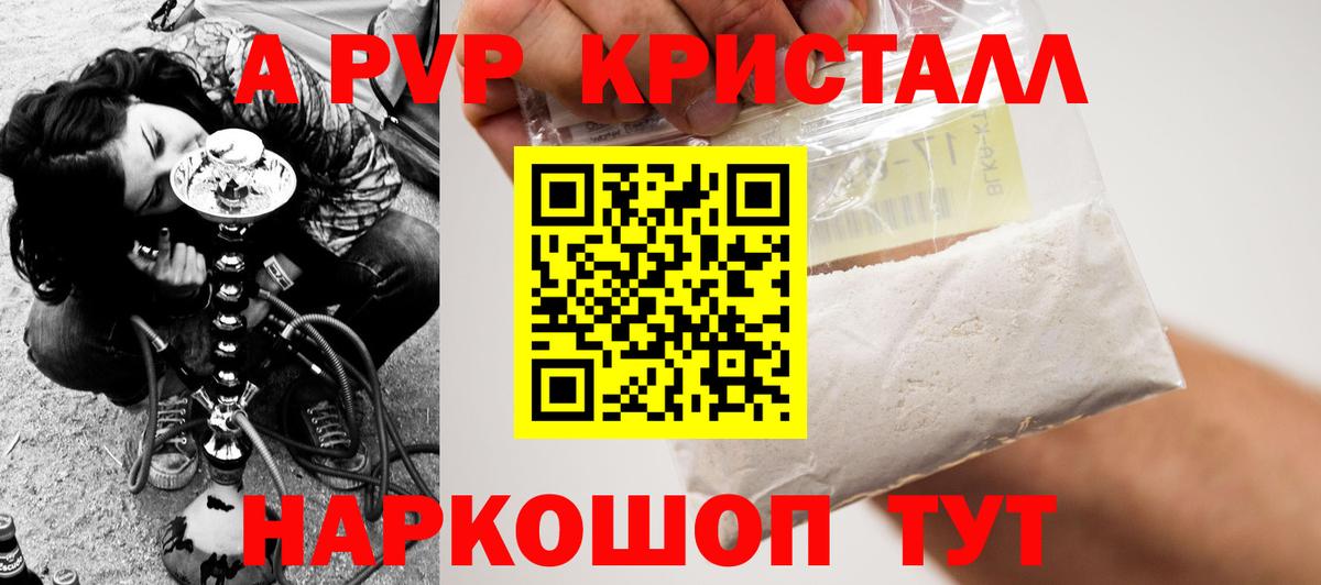 APVP Соль Сланцы