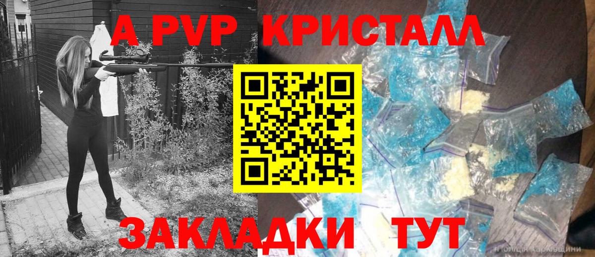 купить наркоту  Вход с VPN  Сланцы  Alpha-PVP СК КРИС  A-PVP 