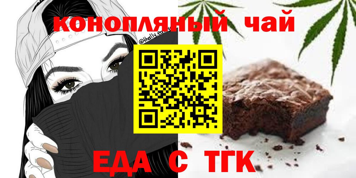 Сланцы  Печенье с ТГК конопля  Вход с VPN 