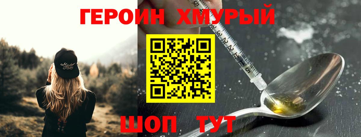 Сланцы  Героин  Вход с VPN  Героин Heroin 