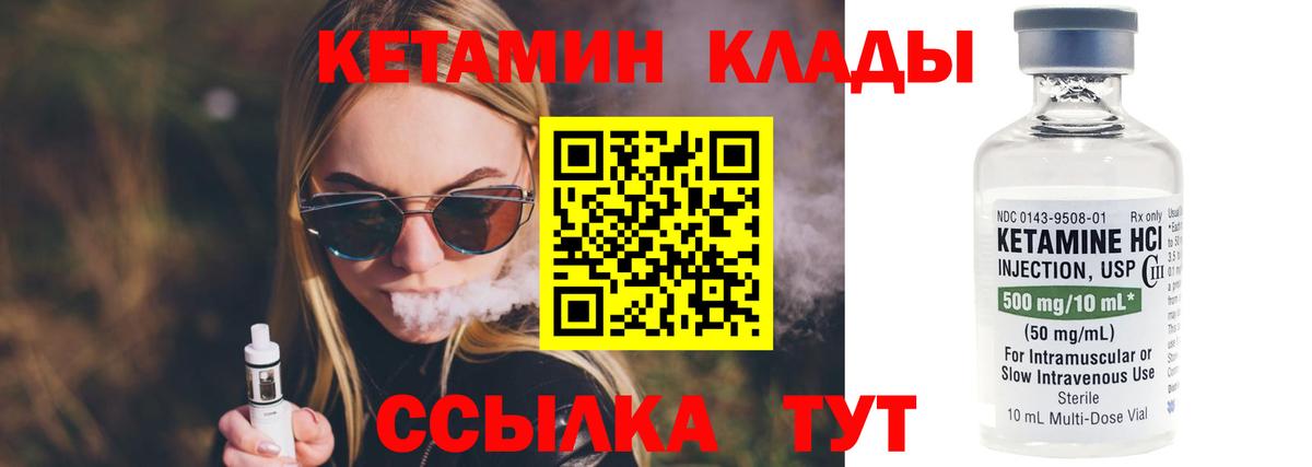 КЕТАМИН ketamine  Вход с VPN  Сланцы 