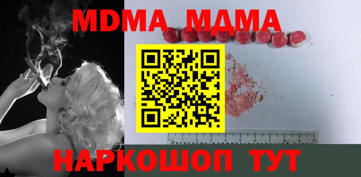 МДМА кристаллы  МДМА молли  Сланцы  МДМА  Вход с VPN 