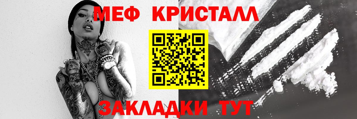 МЕФ кристаллы Сланцы