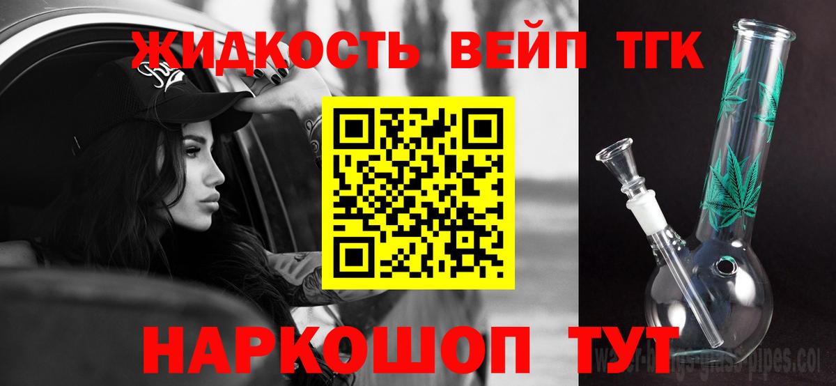 ТГК вейп с тгк Сланцы